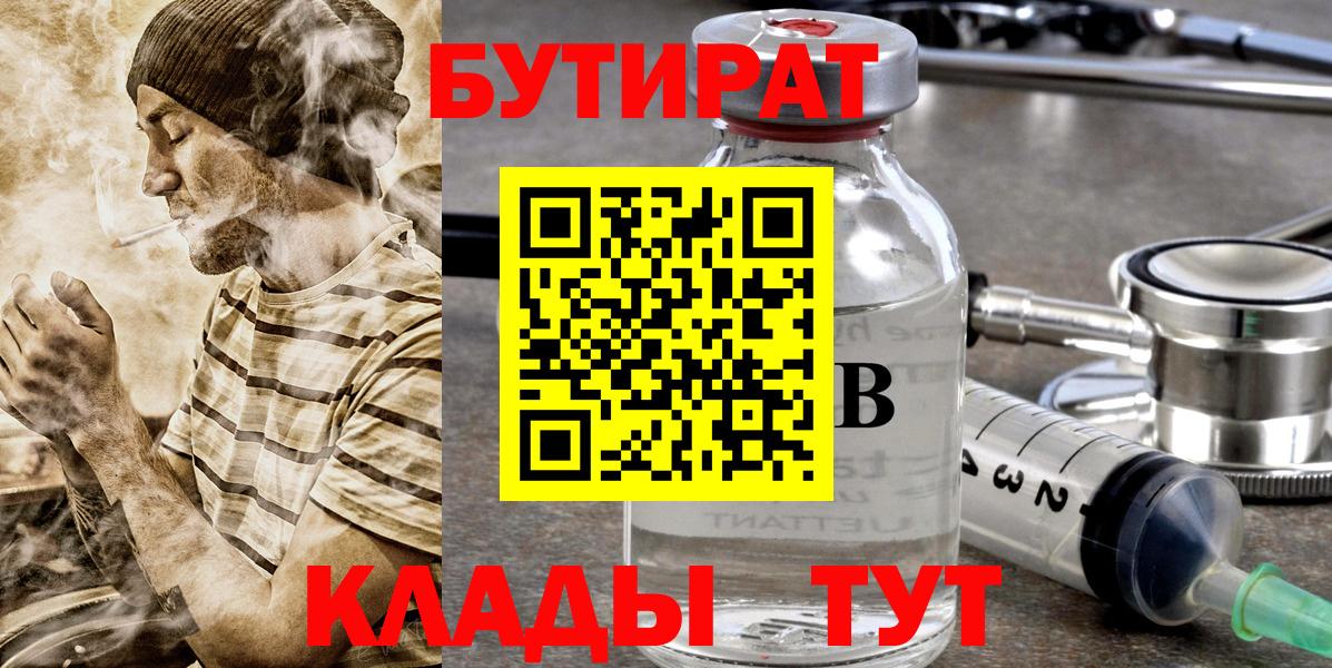 Урюпинск  Бутират GHB  Вход с VPN 