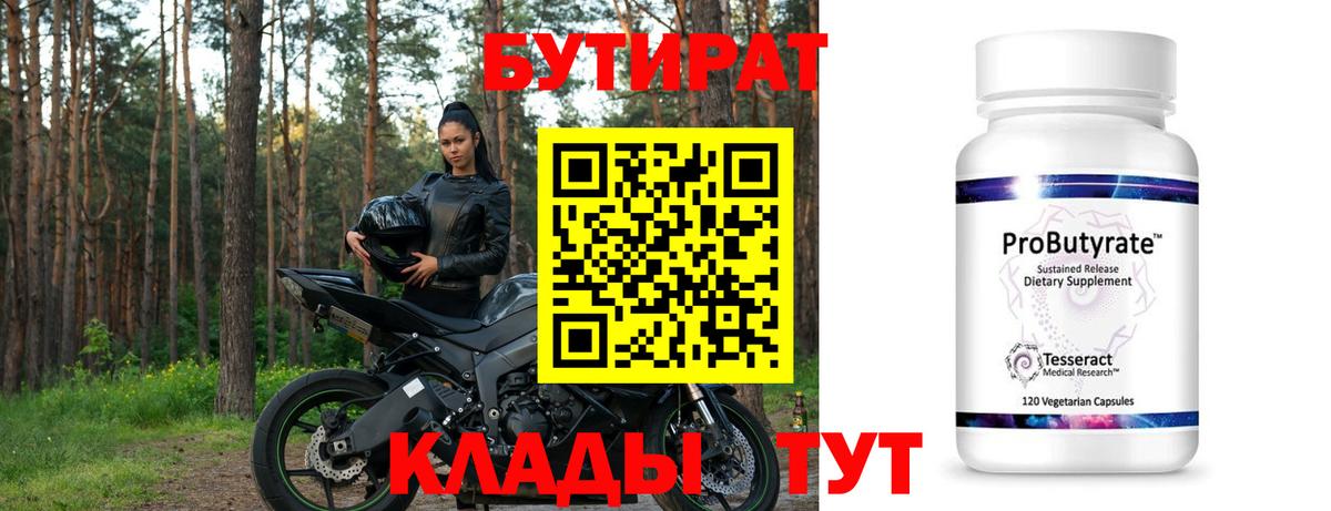 БУТИРАТ оксибутират Урюпинск