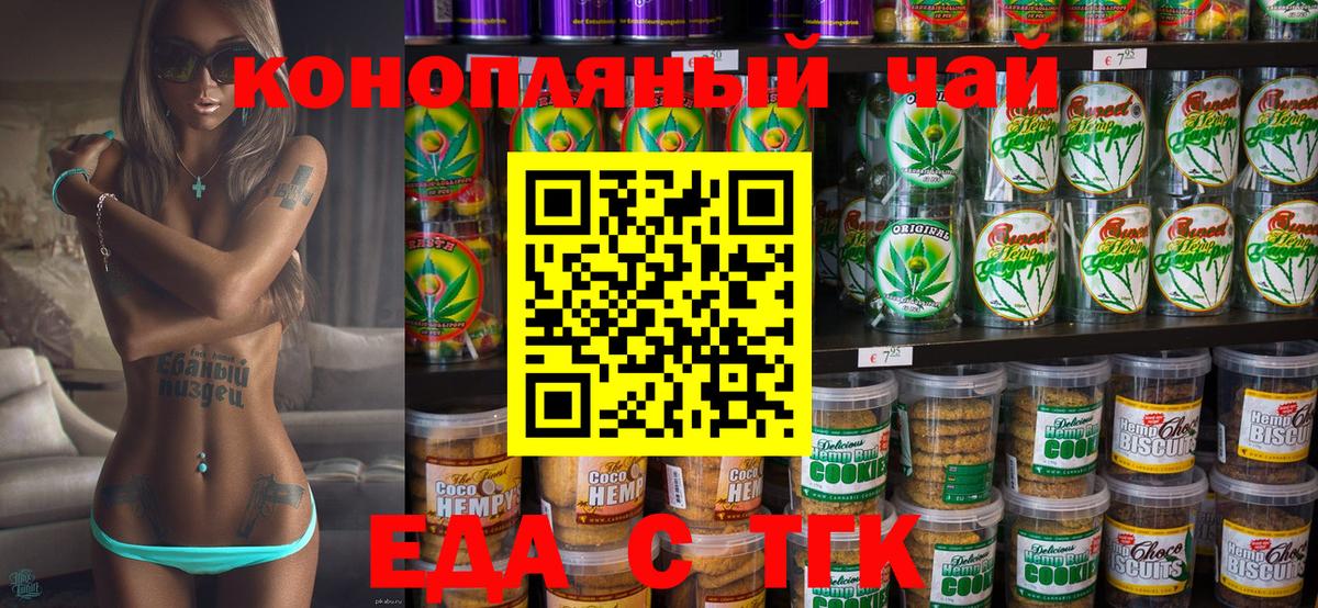 Урюпинск  Еда ТГК конопля  Вход с VPN 