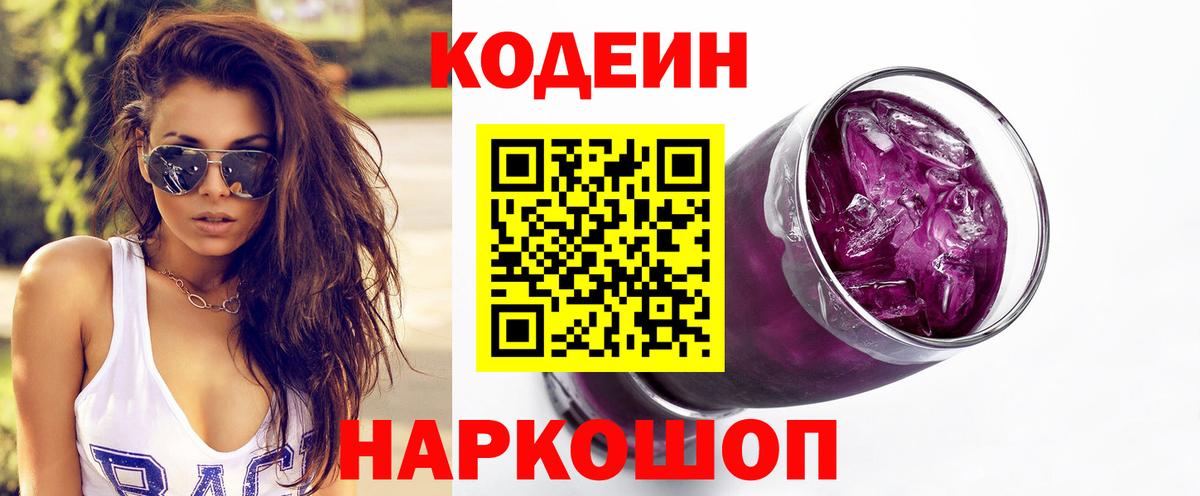 Кодеиновый сироп Lean Purple Drank Урюпинск