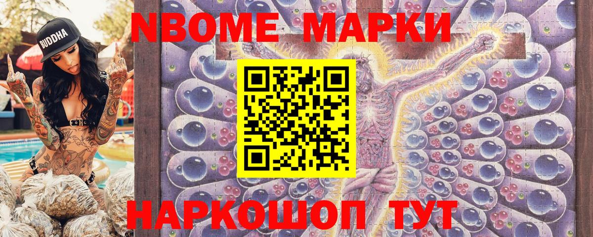 Наркотические марки 1500мкг Урюпинск