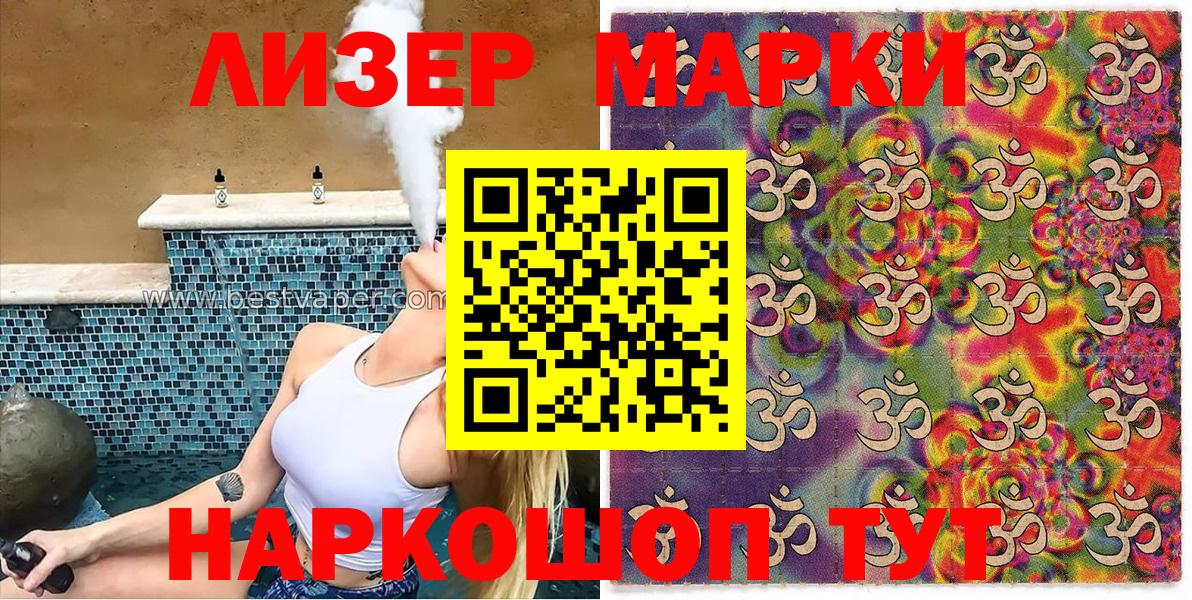 Урюпинск  Марки 25I-NBOMe 1,8мг  Вход с VPN 